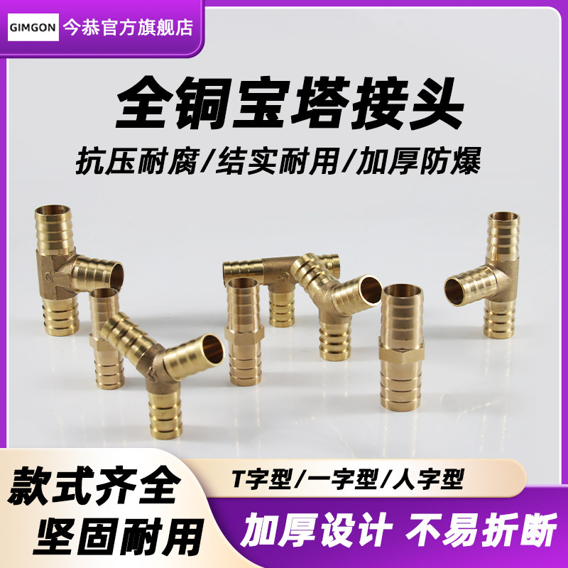 今恭全铜宝塔直接三通格林接头图片