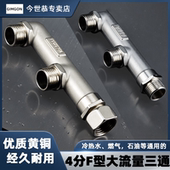DN15活接4分三通20软管一分二路龙头角阀分流分水器燃气表铜三通