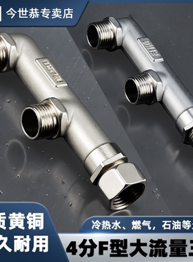 DN15活接4分三通20软管一分二路龙头角阀分流分水器燃气表铜三通