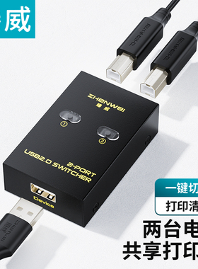 臻威（ZHENWEI）USB2.0 2进1出 打印共享切换器