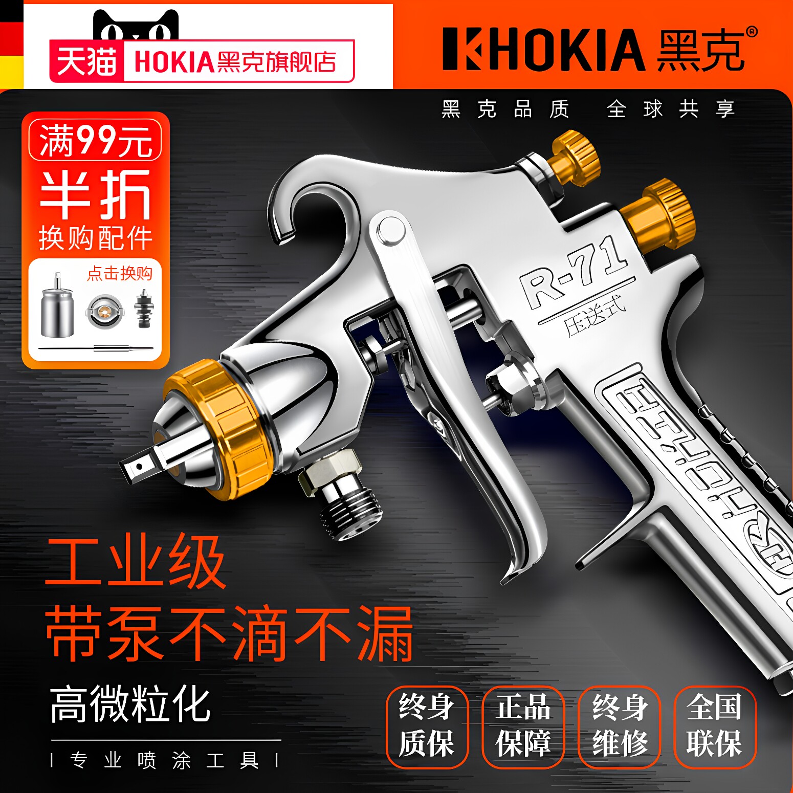 原装压送式喷枪黑克r71r77