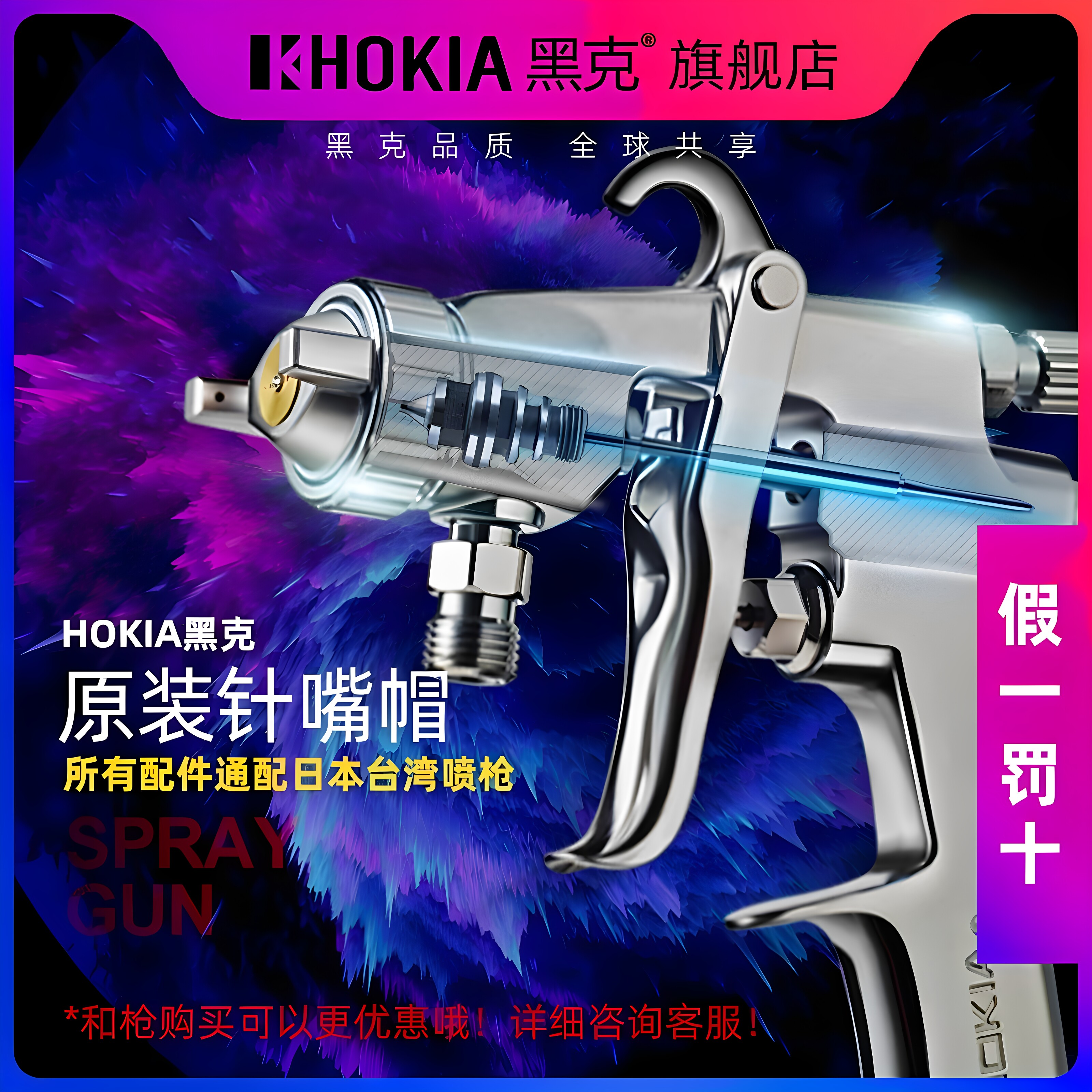 全套针嘴帽正品配件黑克