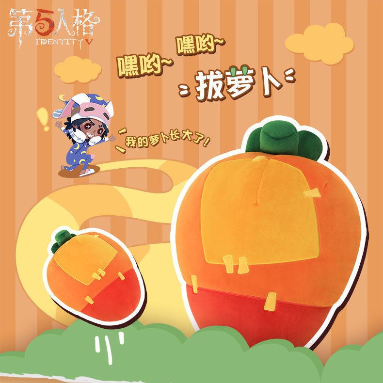 第五人格周边胡萝卜抱枕兔先生的冲刺法宝毛绒玩具游戏同款玩偶图片