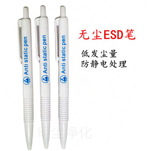 无尘圆珠笔无尘笔蓝色防静电圆珠笔净化圆珠笔 ESD静电圆珠笔黑色