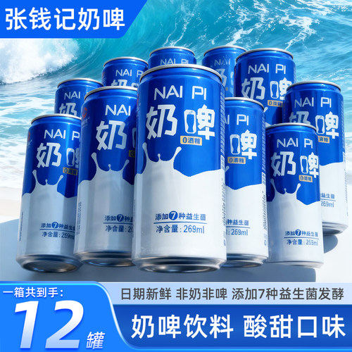 张钱记奶啤269ml*12罐