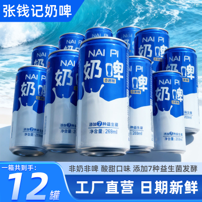张钱记奶啤269ml*12罐