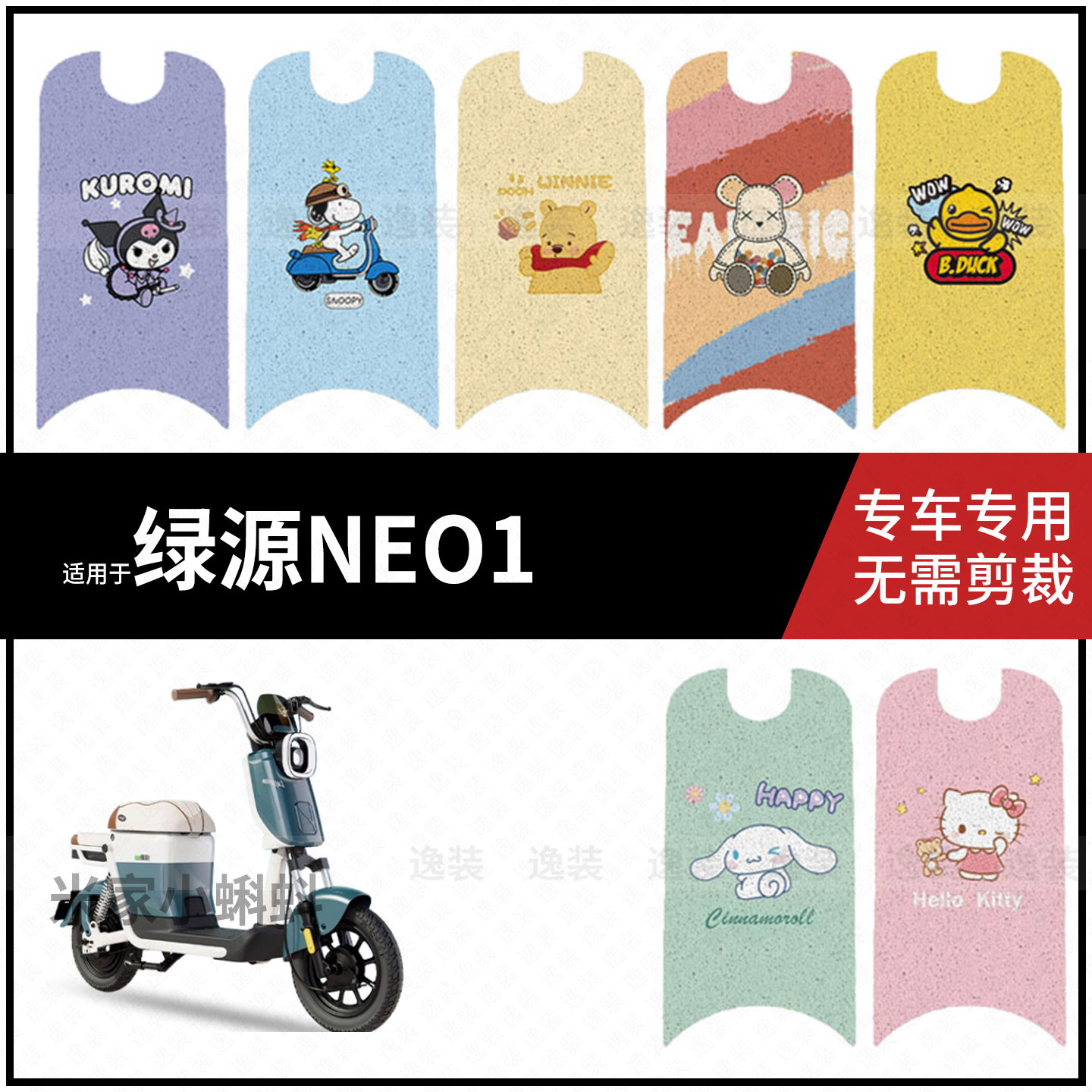 适用于【绿源NEO1脚垫】电动车踏板皮脚踩垫脚踏皮防滑防水垫配件