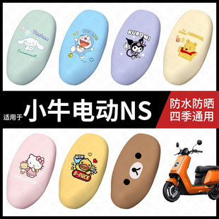 适用于小牛电动摩托车NS防水坐垫套座套座椅罩防晒座椅垫套皮配件