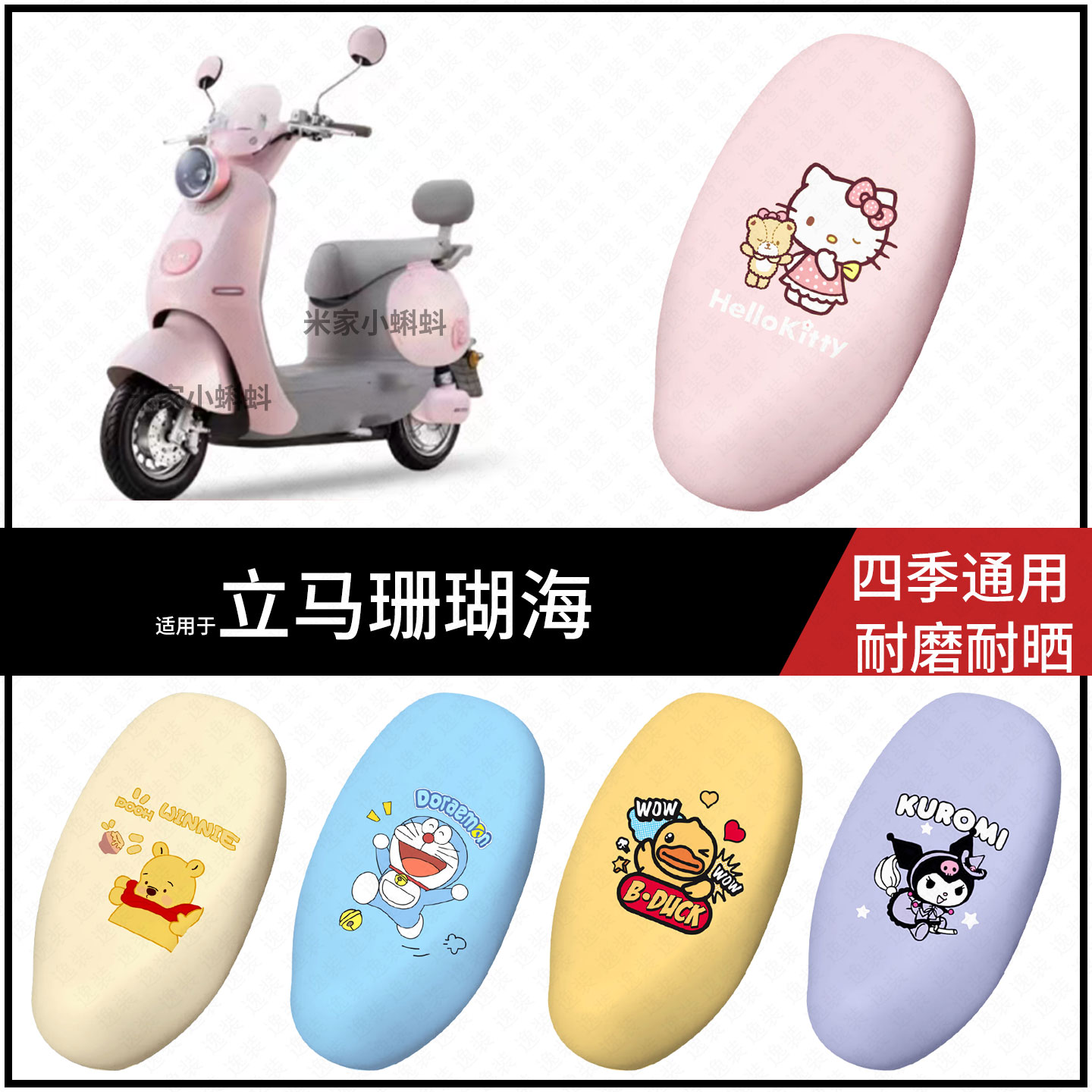 适用于立马珊瑚海电动车坐垫套座包罩防晒防水座椅保护防滑配饰件