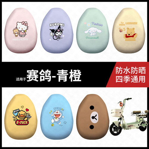 适用于赛鸽青橙座套电动车防水坐垫套防晒座椅套弹力皮座包套垫皮
