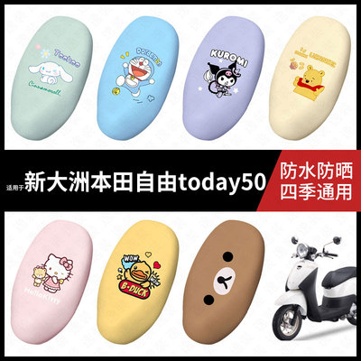 适用新大洲本田自由today50电动车防水坐垫套座包座椅罩防晒弹力