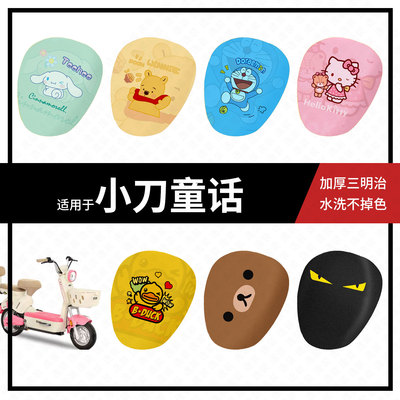 适用于小刀童话电动车坐垫套夏季隔热防晒座椅罩透气座包皮套配件
