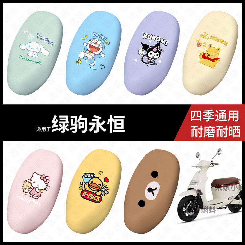 适用于绿驹永恒电动车坐垫套座包罩防晒防水座椅防滑保护垫皮配件