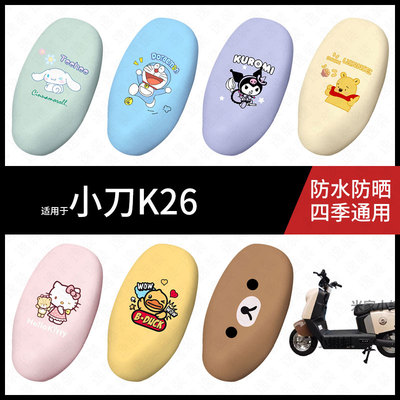 适用于小刀K26电动车坐垫套防水防雨坐包套座椅罩防晒隔热配饰件
