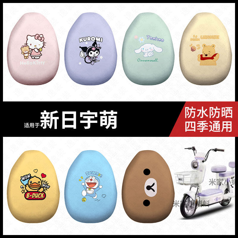 适用于新日宇萌座套电动车防水坐垫套防晒座椅罩皮坐包皮座垫配件