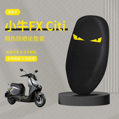 适用于小牛FX-Citi坐垫套电动车座套防晒隔热防水垫透气垫座套皮