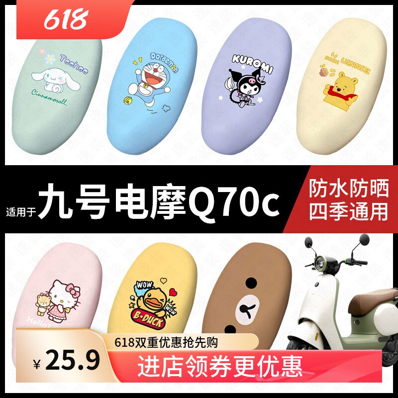 适用于九号电动摩托车Q70c坐垫套座包套防晒防水q70c座椅套脚垫皮