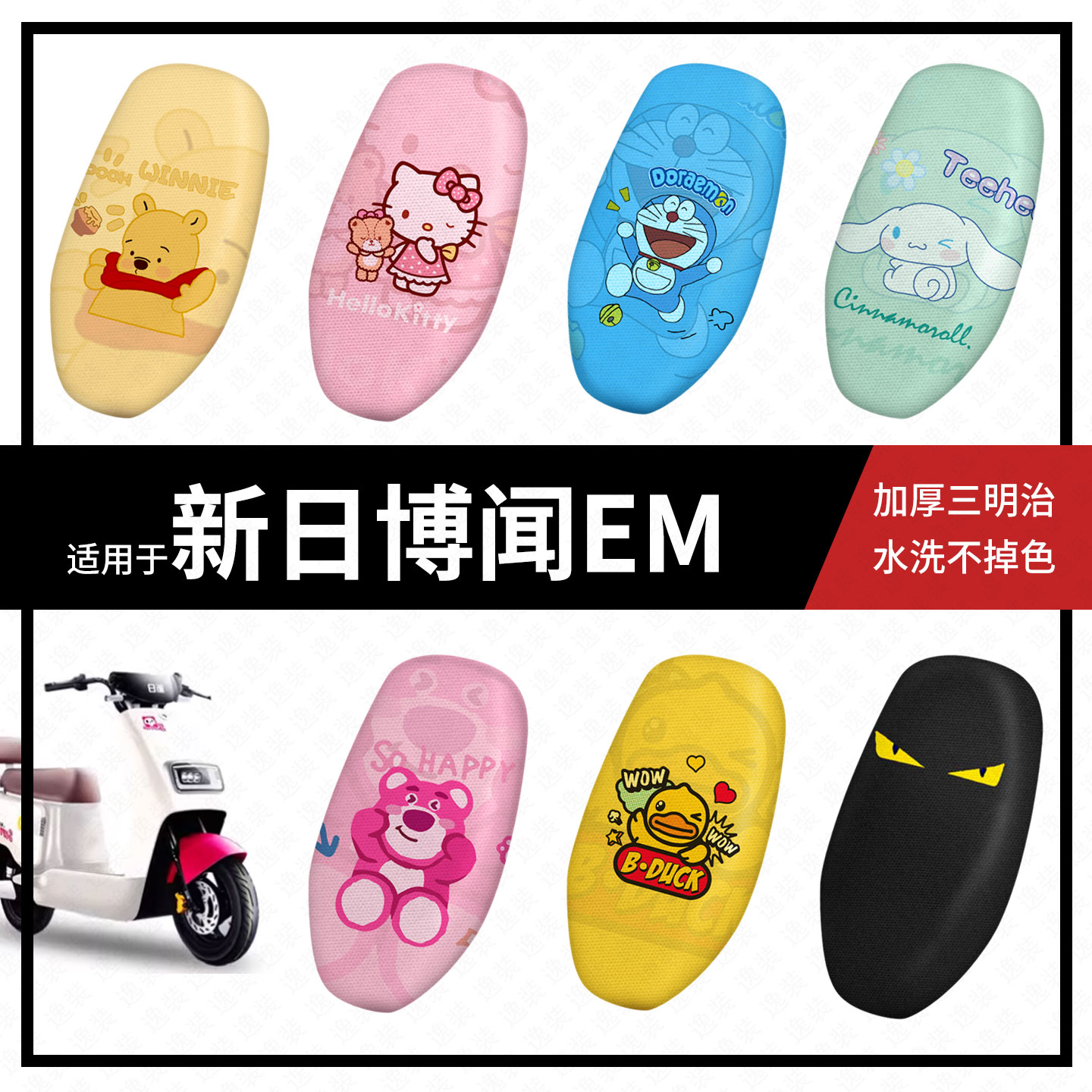 适用于新日博闻EM坐垫套电动车座包套防晒隔热防水垫座椅座套皮垫