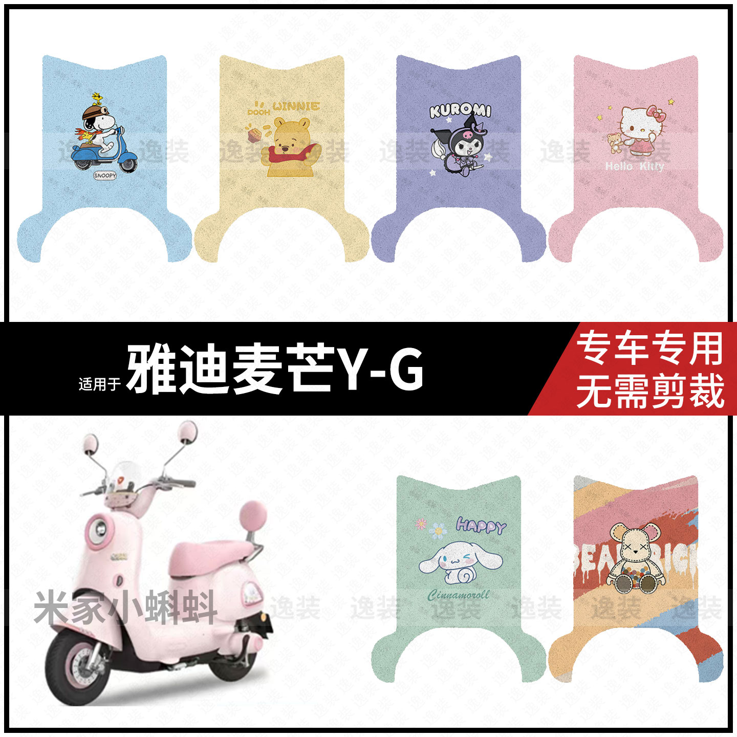 适用于【雅迪麦芒Y-G脚垫】电动车脚踩垫踏板皮防水滑保护垫配饰