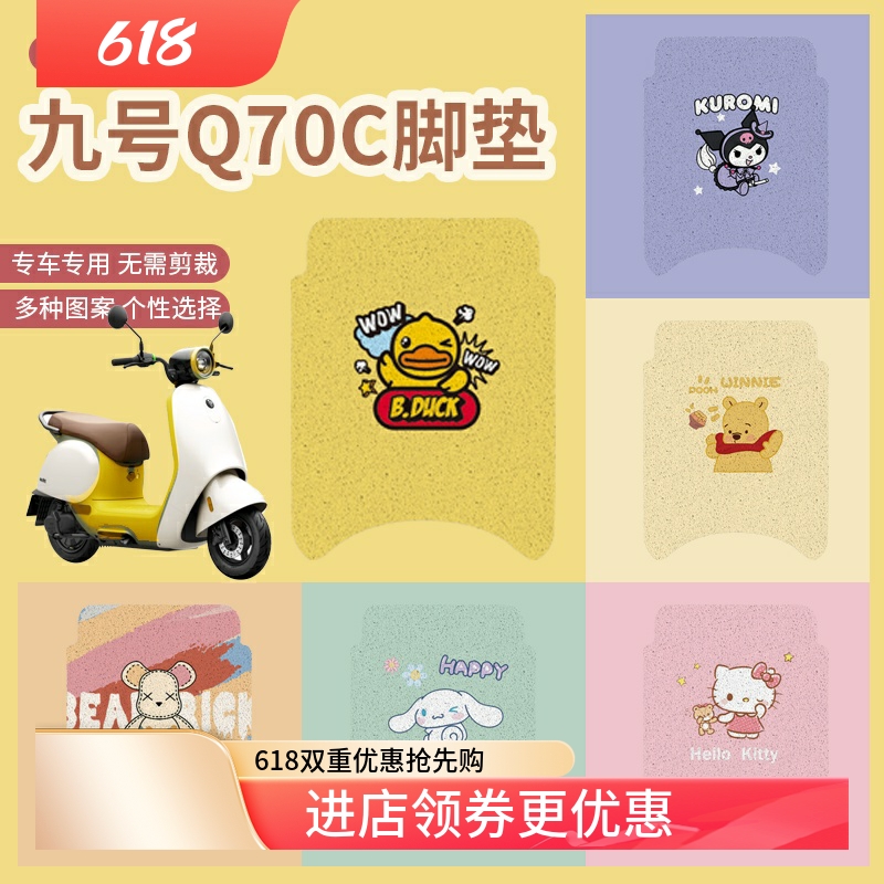 适用九号Q70C脚垫电动车q70c防水防滑脚踏垫电轻摩脚踩垫踏板垫皮