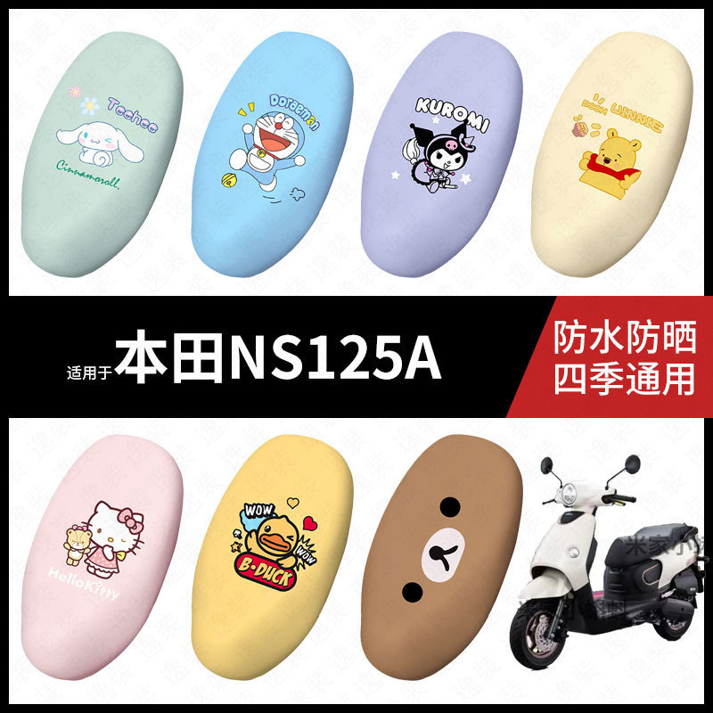 适用于本田NS125A电动车坐垫套防水晒坐包座椅罩隔热皮保护配饰件