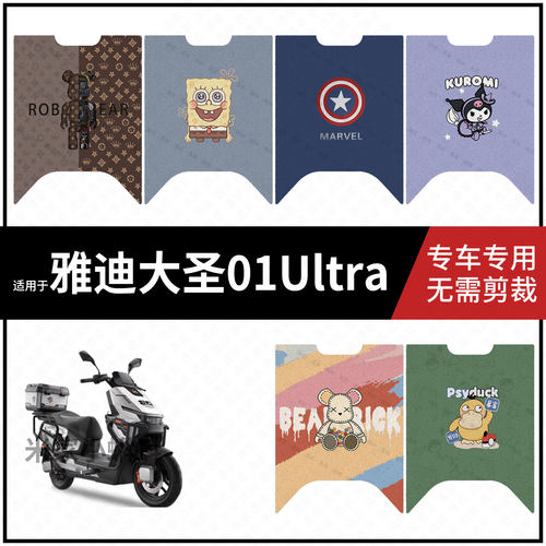 适用【雅迪大圣01Ultra脚垫】电动车踏板皮脚踩垫脚踏皮防滑防水