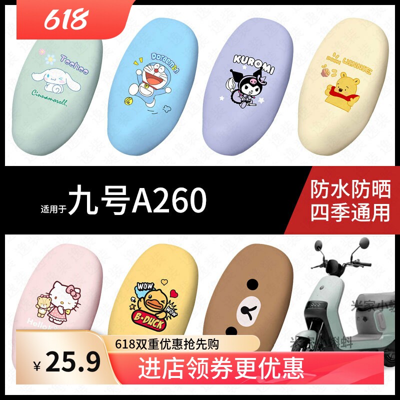 适用于九号A260电动车坐垫套防水晒坐包座椅罩a2隔热皮保护热配饰