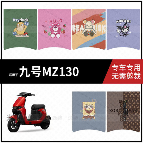 适用于【九号MZ1 30脚垫】电动车脚踩踏板皮防水保护mz130配饰件