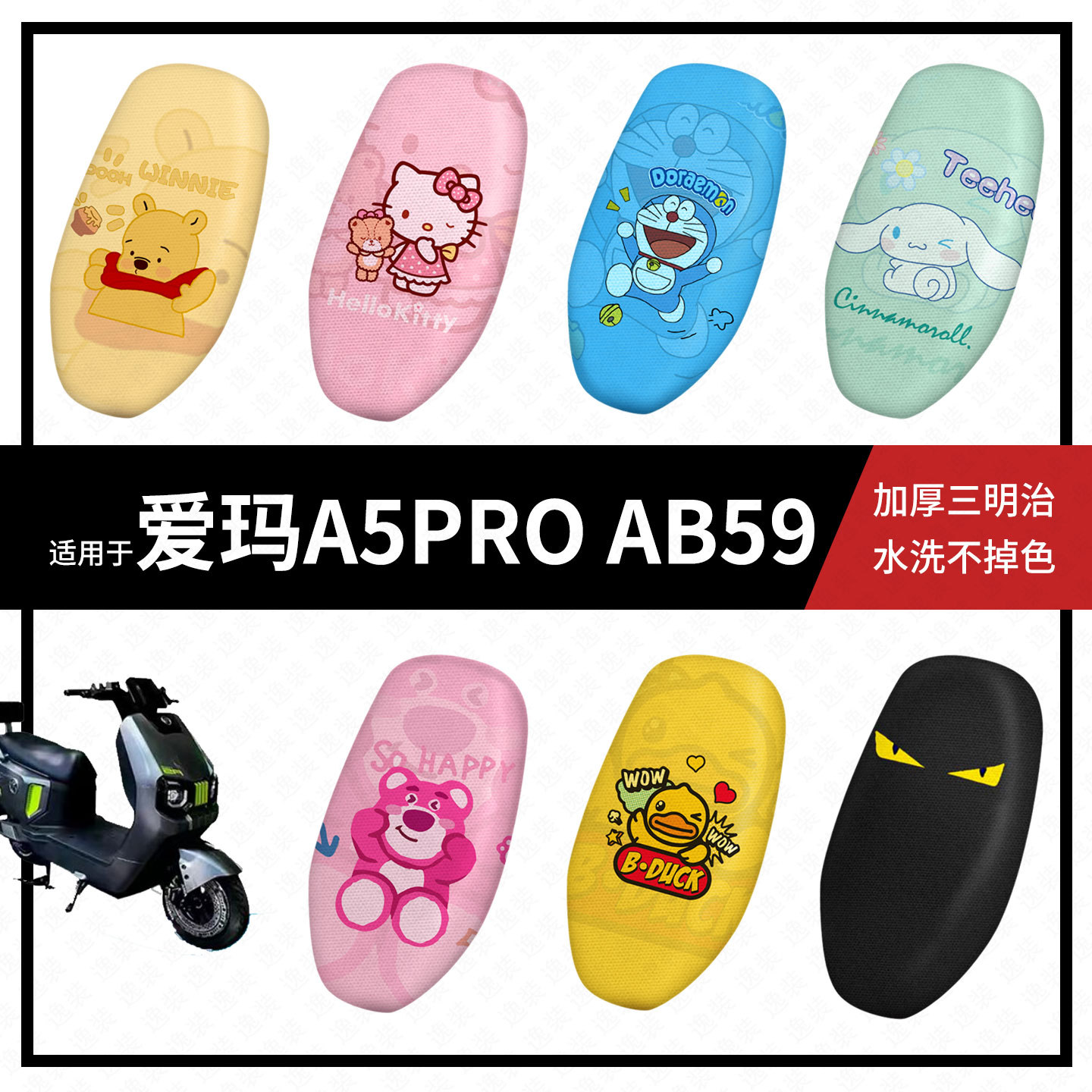 爱玛大圣A5pro齐天破界AB59坐垫套电动车座包防晒隔热防水座椅皮