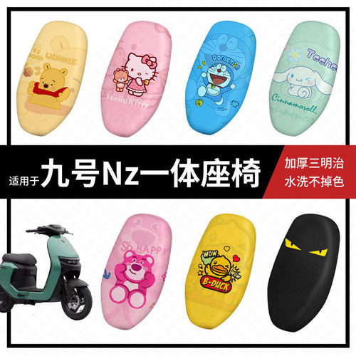 九号Nzmix坐垫套电动车NZ90座套防晒隔热NZMIX防水垫透气垫配件
