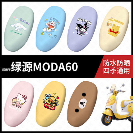 适用于绿源MODA60电动车防水坐垫套弹力座椅罩防晒座包皮罩耐磨皮