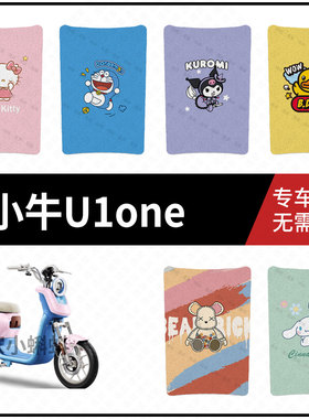 适用于【小牛U1one脚垫】电动车脚踩垫防滑脚踏皮防水垫皮新国标