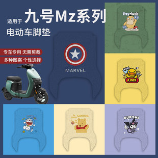 适用九号Nzmix脚垫电动车9号NZMIX加宽防滑脚踏垫脚踩垫踏板垫皮9