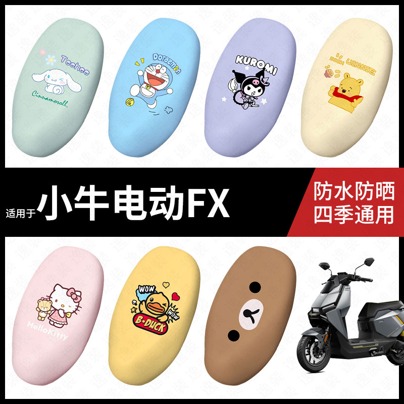 适用于小牛FX电动车防水坐垫套座套防雨座椅罩防晒座椅垫套皮配件