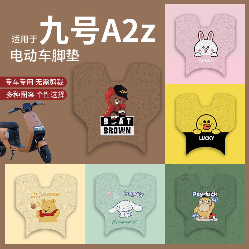 【九号A2z专用脚垫】防水防滑