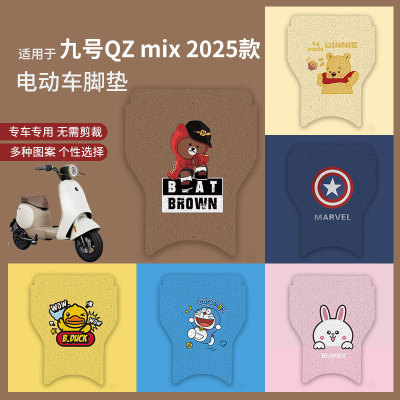 适用九号QZMIX2025脚垫电动车防水防滑脚踏垫QMIX脚踩垫踏板垫q90