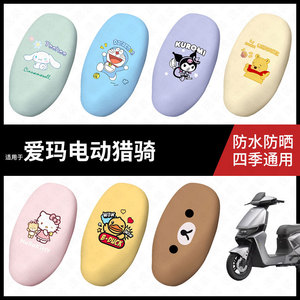 适用于爱玛猎骑电动车一体防水坐垫套座套座椅罩防晒座椅垫套皮垫