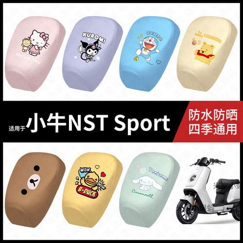适用于小牛NST-Sport防水分体坐垫套防雨皮防晒座椅座包罩配饰件