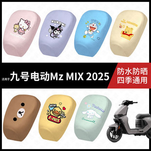 适用于九号电动自行车MZMAX2025分体坐垫套防水弹力皮隔热座椅套