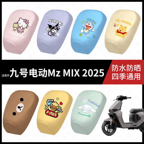 适用于九号电动自行车MZMAX2025分体坐垫套防水弹力皮隔热座椅套