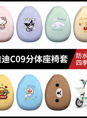 适用于雅迪电动车C90分体防水坐垫套b60防雨座套弹力皮防晒座套皮