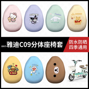 适用于雅迪电动车C90分体防水坐垫套b60防雨座套弹力皮防晒座套皮