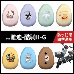 适用于雅迪酷骑II-G座套电动车防水坐垫套防晒座椅套弹力皮座包垫