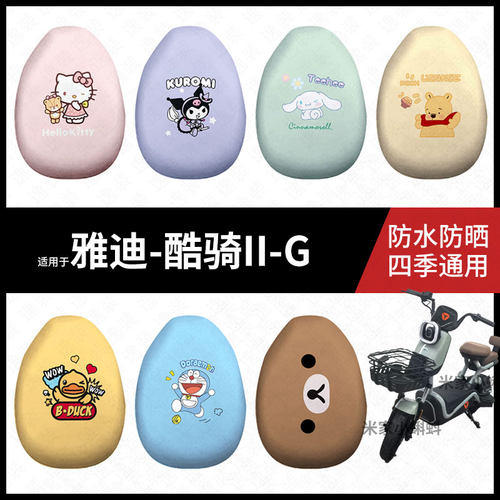 适用于雅迪酷骑II-G座套电动车防水坐垫套防晒座椅套弹力皮座包垫