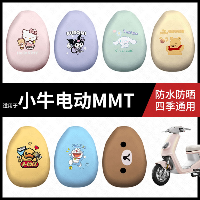 适用于小牛MMT电动车坐垫套防晒防水防雨座椅罩皮革座包套防滑垫