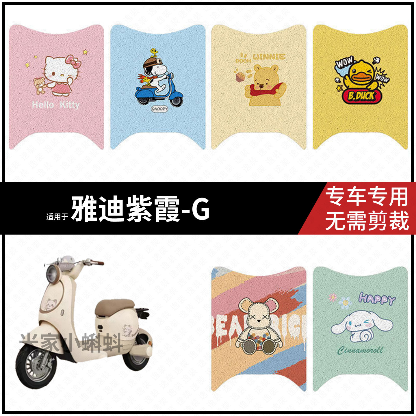 适用于雅迪紫霞-G脚垫电动车踏板皮脚踩垫防水防滑保护垫耐磨配件