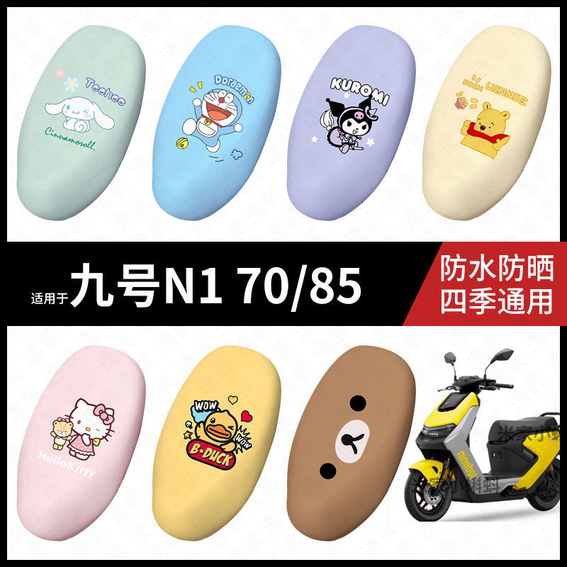 适用于九号N170/N185电动车坐垫套座包罩防晒水座椅n1 70保护皮85