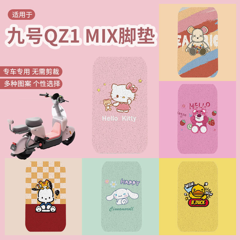 适用九号QZ1MIX脚垫电动车qz1mix防水防滑脚踏垫脚踩垫踏板垫配件