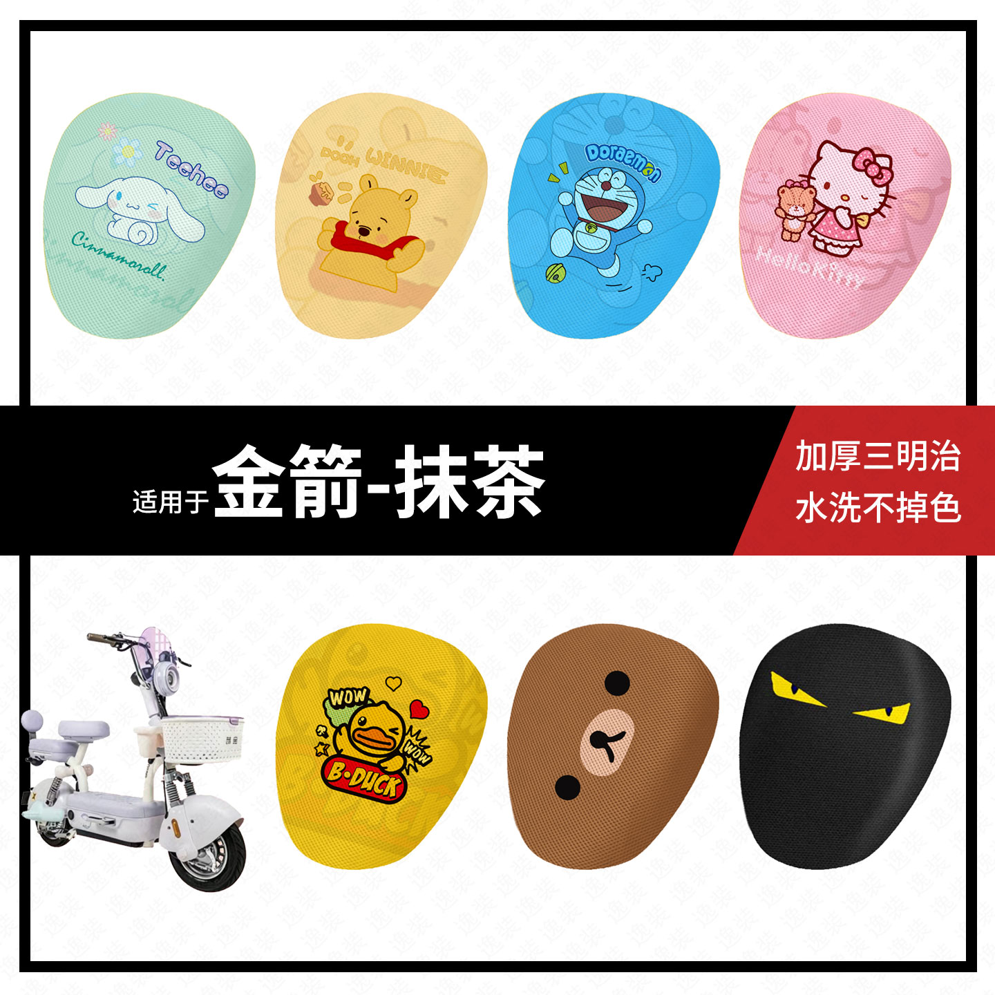 适用于金箭抹茶电动车坐垫套夏季隔热防晒座椅罩透气座包皮座垫套