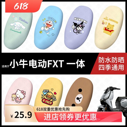 适用于小牛FXT电动车一体防水坐垫套座套座椅罩防晒座椅垫套皮